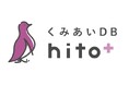 労働組合のDX化を加速へ―クラウド名簿管理システム『くみあいDB hito+』へリブランディング