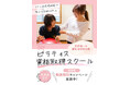ピラティスの資格取得スクール「さんはぴ」開講！