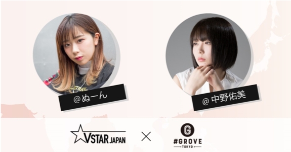 Vstar JapanとGROVE、動画クリエイターの中国進出支援で業務提携