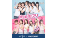 プロダクションレーベル「seju」、韓国発セルフフォトブランド「Photoism」とのコラボレーションが決定！