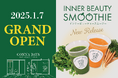 2025年1月7日(火)東京・荻窪にGONNA DAYSがグランドオープン!インナービューティーサラダに続き、野菜を美味しく、より手軽に味わうインナービューティースムージー2種を発表