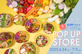 GONNA DAYSが6月24日(火)から期間限定で「有楽町マルイ」にPOP UP STOREをオープン!夏を彩るインナービューティーサラダで毎日にうれしいご褒美を