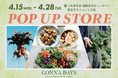 東京駅直結・大丸東京店に“野菜が主役”のサラダ＆デリ専門店「GONNA DAYS」が初出店！自社農園野菜使用のサラダ・デリ・ライスボウルなどを 4 月 15 日から期間限定販売