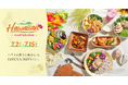 自社農園野菜×ハワイの食文化。7/2よりGONNA DAYS東急吉祥寺店にて「Hawaiian Food Selection」開催。6/25より東急百貨店 吉祥寺店の一角にてハワイの世界観を先行展開。