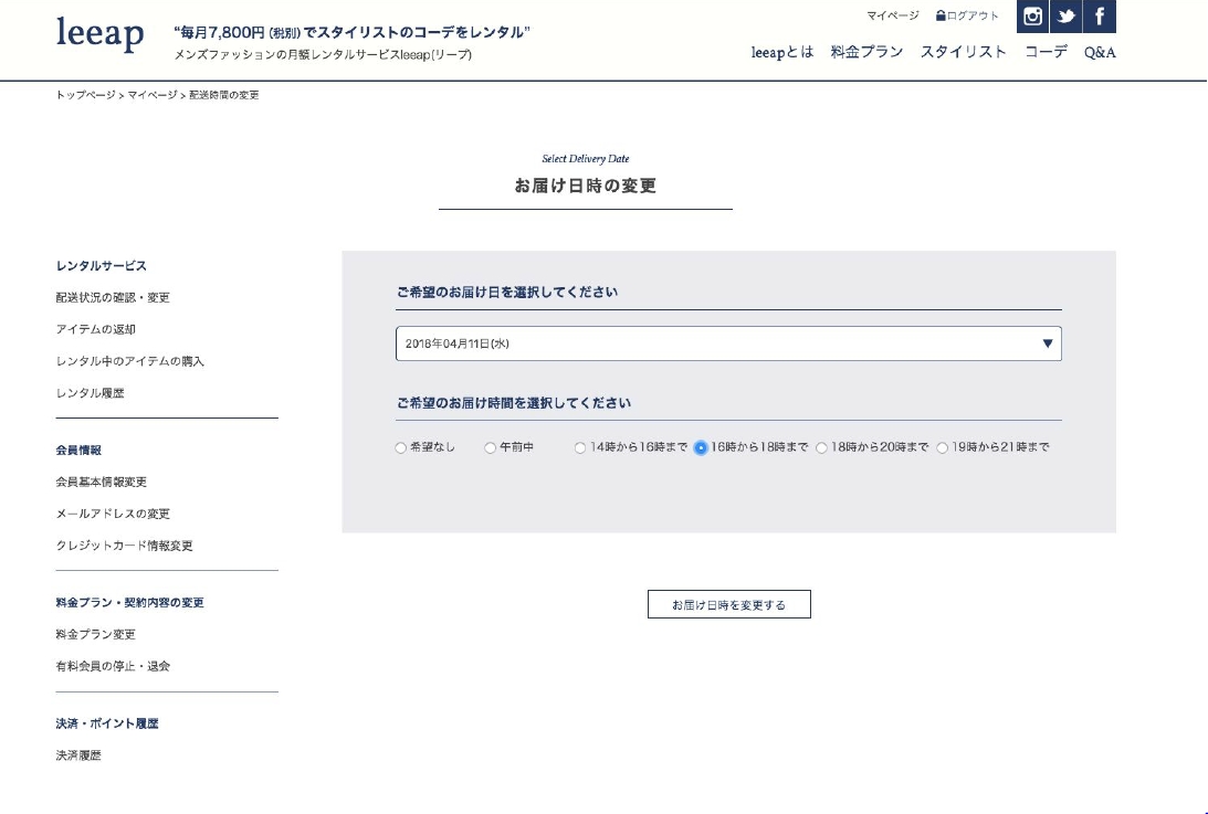 メンズファッション月額制レンタルサービス「leeap」がヤマト運輸のAPIを採用