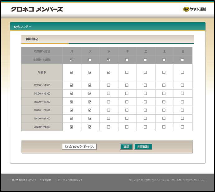 クロネコメンバーズの新機能 Myカレンダーサービス の開始について ヤマト運輸株式会社のプレスリリース