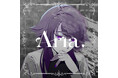 謎の合図『パチン』から始まり、やぎたろ。初のオリジナル楽曲「Aria.」をついにリリース！楽曲を手がけるのは須田景凪。