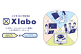 【Xlabo】AIが支えるIT学習革命『Xlabo』がプレリリース開始!
