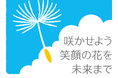 シングルマザーと高齢者が地域で新たな未来を創るプログラム、岩手県沿岸部で休眠預金活用事業 開始