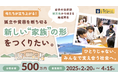岩手県沿岸・被災地の母、クラウドファンディングに挑戦!