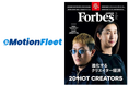 eMotion Fleet株式会社がForbes JAPAN 2026年版「NEXT IMPACT STARTUPS 30」に選定