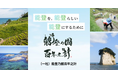 石川県庁「地域おこし協力隊（起業伴走支援）」3名募集のお知らせ