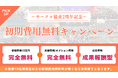 サービス開始より2周年を迎えた「サークル協賛」が初期費用無料キャンペーンを実施中!【株式会社Attackon】