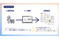 東京都 社会課題解決型スタートアップ支援事業「Tokyo Co-inNovators」【コンセプト検証支援】第2期採択企業に選定