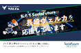 長崎県内のゆうちょ銀行ATMのデジタルサイネージで「長崎ヴェルカ」をSocioFutureが応援する広告を放映します