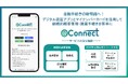 金融手続きの新常識へーデジタル認証アプリを活用した継続的顧客管理・諸届手続きを一括化金融手続きポータルサービス「@Connect®(アットコネクト）」提供開始