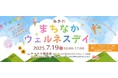 【7/19(土)開催】秋田市で予防・未病ケアを体験!地域の専門家人材による1日限定イベント「まちなかウェルネスデイ」