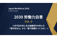 人材不足の先にある組織設計を研究する「GTC Lab」設立 - 2030労働力白書を公開 -