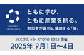 株式会社ZERO ベンチャー・スタートアップの祭典「ICCサミット KYOTO 2025」ソーシャルグット・カタパルト、フード & ドリンク アワードに出展&カタパルト登壇