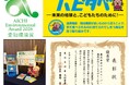 2026 愛知環境賞『優秀賞』受賞　食品ロス削減と地域貢献活動の取り組み『ハピタベ』が表彰されました！