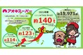― 未来の地球のために、今！できることを ―使用済み食品トレーの回収量増加により、CO₂の年間排出抑制効果が前年比約14％ＵＰ！