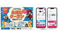アプリに『クーポン』配信機能を追加♪『土日限定！Ｗポイント』・『みらい子育て応援割』も同時スタート！