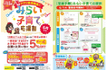 アプリ会員限定『みらい子育て応援割』スタート！お子様が18歳まで！ずーっと５％ＯＦＦ♪