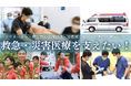 公立西知多総合病院が実施している救急車両更新のためのクラウドファンディングへの寄付のご報告