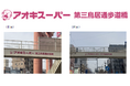 歩道橋のネーミングライツパートナー契約を名古屋市と締結