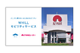 東海地方初!お客様が快適に買い物できる店づくりと従業員の福利厚生に♪近距離モビリティ『WHILL(ウィル)』導入〜商業施設の利便性向上と介護離職を防ぐ環境を同時に整備〜