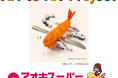 〜廃食用油で空を飛ぶ!!〜全員参加型!できること無限のプロジェクト♪『Fry to Fly Project』参加
