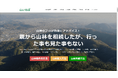 山林売買物件の情報サイト「山いちば」 8月1日東京オフィス営業開始