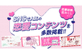 恋愛診断や相性占いが無料で楽しめる！Makko(マッコウ)診断ポータルで恋愛系コンテンツを拡充