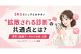 SNSでシェアされやすい診断コンテンツの共通点とは？