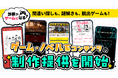 診断コンテンツに加え、画像選択・ストーリー演出を用いた「ゲーム型／ノベル型コンテンツ」の制作提供を開始
