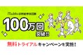 診断コンテンツ作成ツール「Makko」総診断回数100万回突破!記念キャンペーンで無料トライアル提供開始