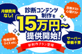 診断コンテンツ制作を15万円〜提供開始｜「Makko」新制作プラン登場
