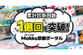 累計診断回数1億回突破！「Makko診断ポータル」が国内最大級の診断プラットフォームへ成長