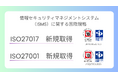 ホーチキの防災クラウドサービスがISO認証を取得