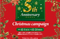 2024年12月で開業5周年を迎える東急プラザ渋谷「5th Anniversary Christmas campaign」を開催