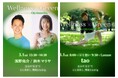 環境保全活動に貢献できるヨガイベント 東急プラザ渋谷で「Wellness×Green Vo.1」2025年3月1日(土)開催