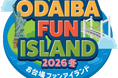 お台場の冬を盛り上げる3施設合同キャンペーン「ODAIBA FUN ISLAND」始動！