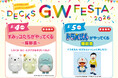 ゴールデンウィークは、デックス東京ビーチで家族みんなで一緒に記念撮影！「DECKS G.W. FESTA 2026」