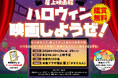 秋の夜空の下で楽しむ「屋上映画」と、個性豊かなパンが集まる「パンフェス」 東急プラザ蒲田で秋の2大イベントを開催