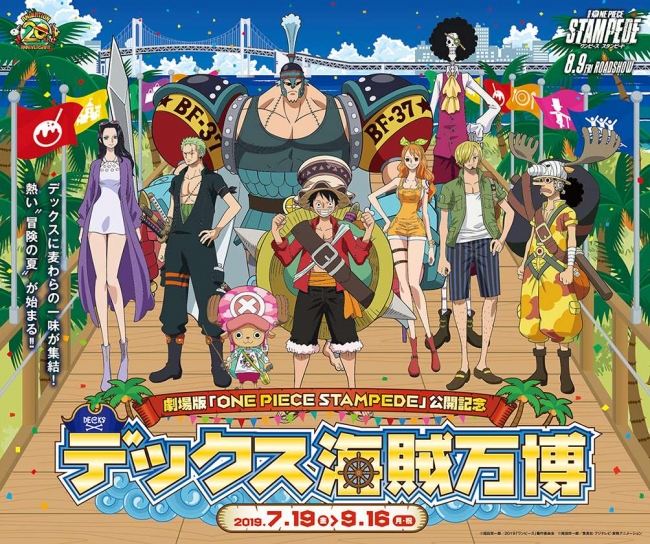 デックス東京ビーチに海賊たちが大集合 劇場版 One Piece Stampede 公開記念 デックス 海賊万博 開催 産経ニュース