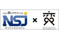 開催直前!株式会社ネットシスジャパンが『第53回ホテル・レストラン・ショー HCJ2025』に出展 ~多数のホテルサポート実績を誇る変な商社株式会社とコラボ出展が決定~