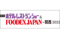 株式会社ネットシスジャパン、関西最大級の宿泊・外食業界向け展示会『第17回 ホテル・レストラン・ショー&FOODEX JAPAN in 関西 2025』に出展