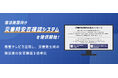 宿泊施設TVインフォメーションに「災害時安否確認システム」を提供開始！客室テレビを活用し、災害発生時の宿泊客の安否確認を効率化。ホテル運営をITで支援【株式会社ネットシスジャパン】