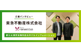 【インタビュー記事公開】東急ハーヴェストクラブが「VODインフォメーションシステム・閲覧ログ分析機能」を導入　～新たな滞在体験を創るインフォメーション～