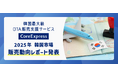 地方ホテルに追い風、販売数最大350％増も　韓国最大級OTA販売支援サービス「CoreExpress」2025年韓国市場販売動向レポート発表